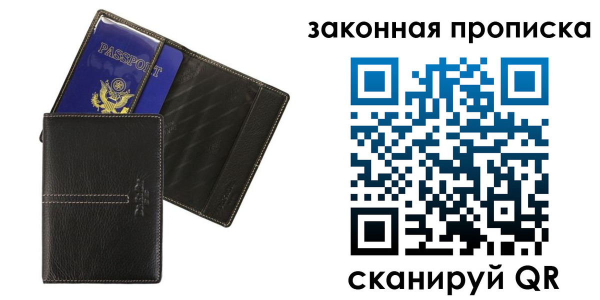 прописка регистрация в Южно-Сахалинске