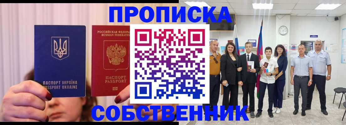 прописка законно в Южно-Сахалинске