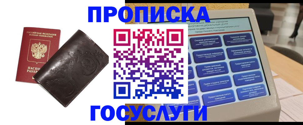 прописка в Южно-Сахалинске