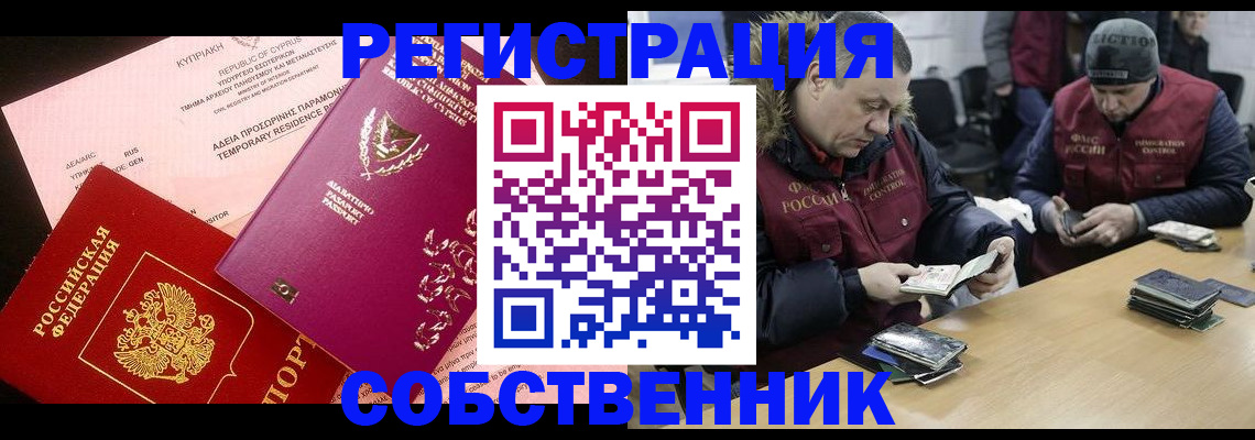 прописка поиск в Южно-Сахалинске